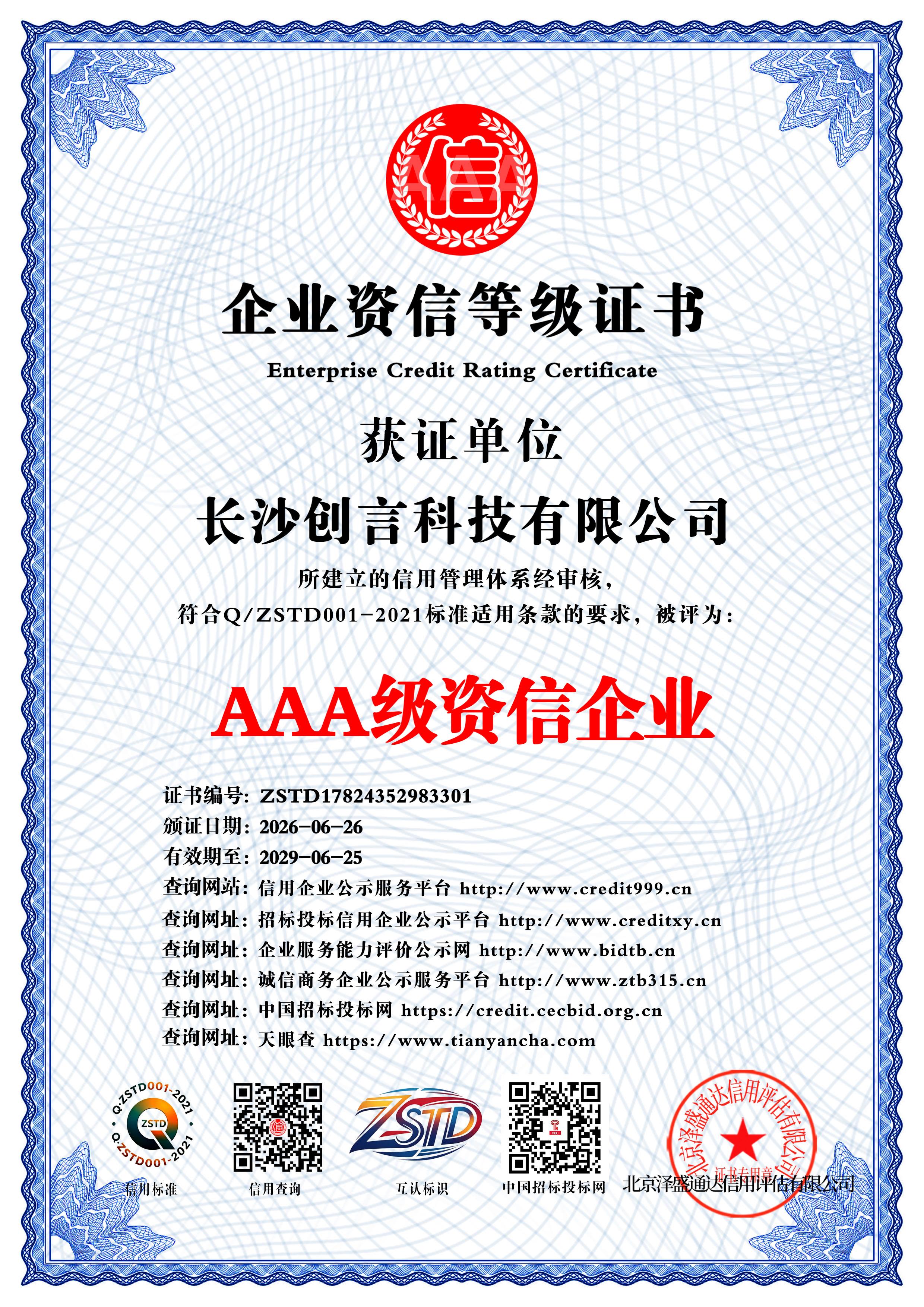 AAA级资信企业