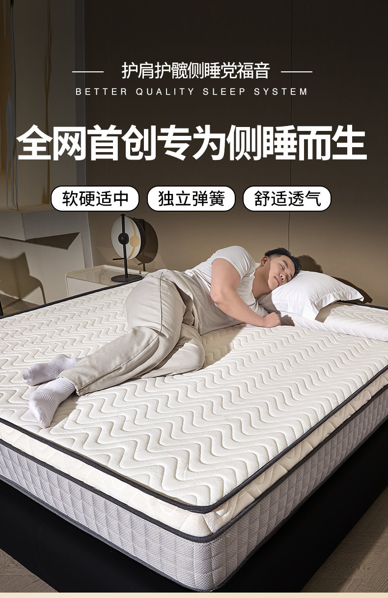 极放侧睡床垫