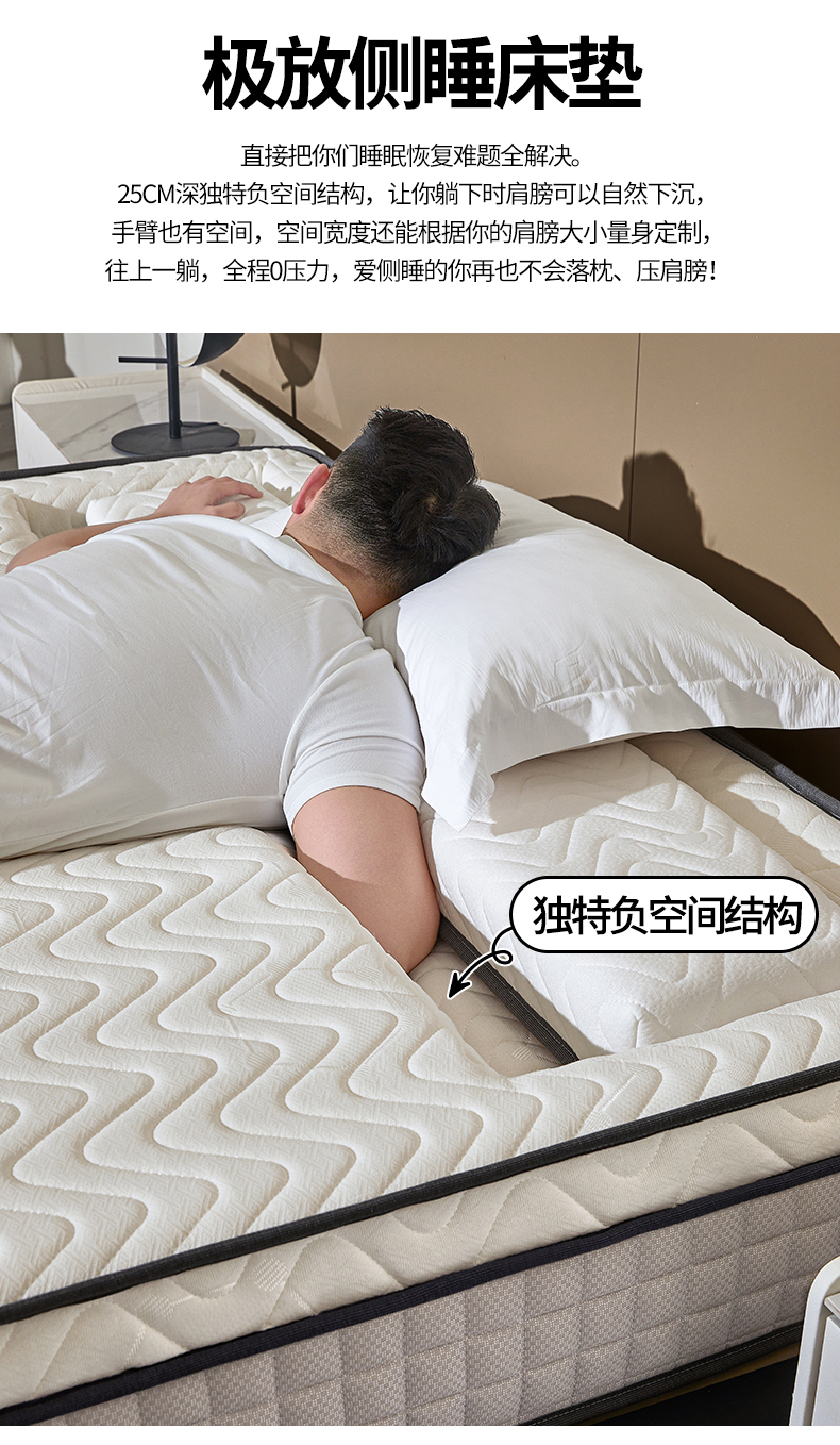 极放侧睡床垫 - 独立支撑 · 抗菌防螨